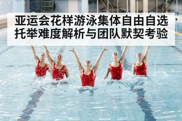 artistic swimming competition