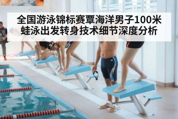 swimming race start block